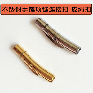 不锈钢手链扣头牛皮绳蜡绳金属扣