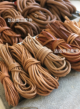 牛皮绳真皮圆绳扁绳原本色diy手工皮艺材料手链饰品配件5米可定做