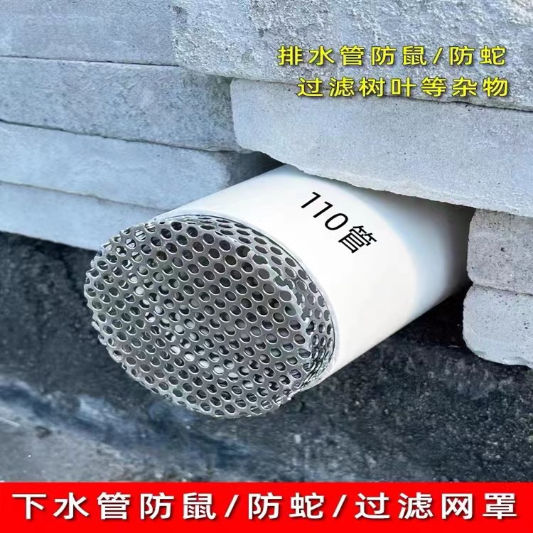 下水道防鼠神器管道滤网防鼠网罩天台110排水口过滤网防虫鸟网罩