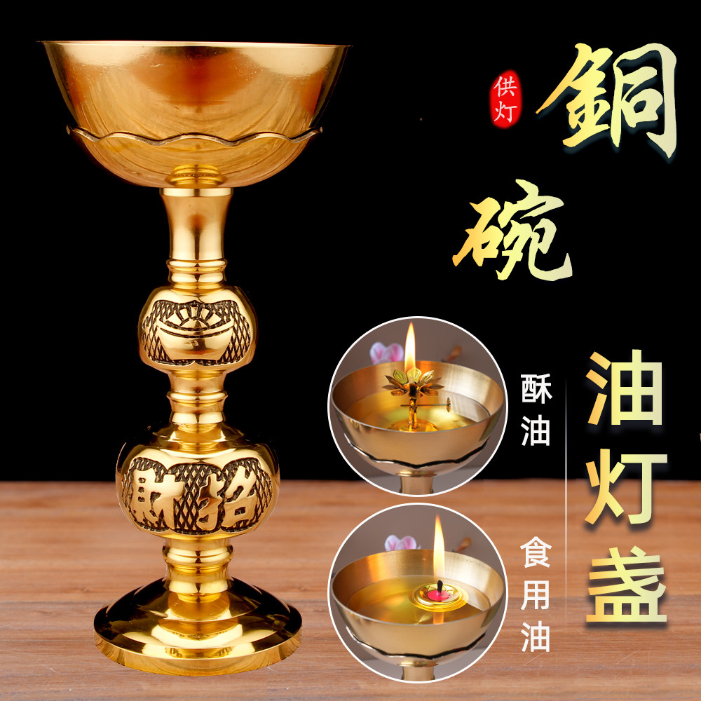 纯铜油灯供佛家用油灯盏佛前长明灯酥油盏食用油香油纯铜供奉灯座