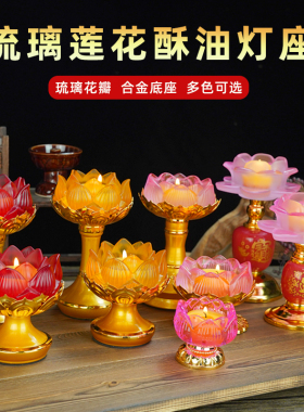 酥油灯座琉璃合金莲花多款可选