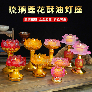 琉璃合金莲花酥油灯座家用烛台灯架供佛贡奉蜡烛台摆件多款可选