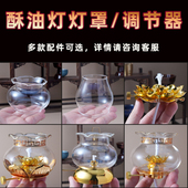 酥油灯佛灯供灯长明灯酥油灯玻璃防风灯罩莲花灯架灯头调节可调光