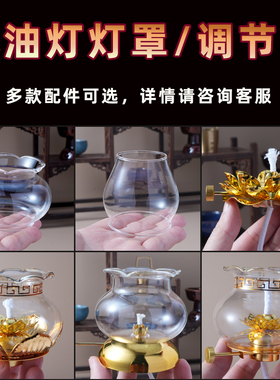 酥油灯专用灯罩调节器