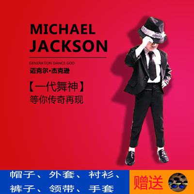 迈克尔杰克逊表演服mj霹雳舞男孩
