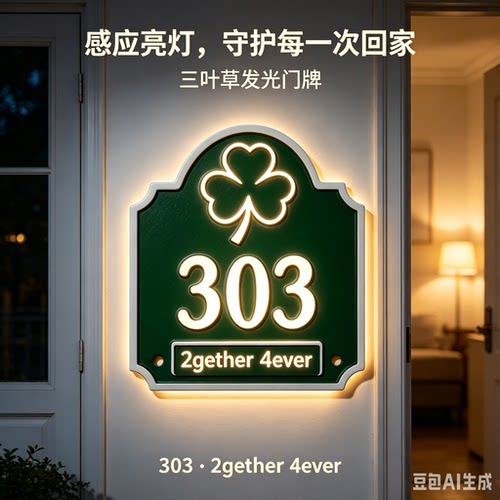 1.SHE三叶草感应门牌灯 2gether 4ever粉丝纪念款 可定制门牌号
