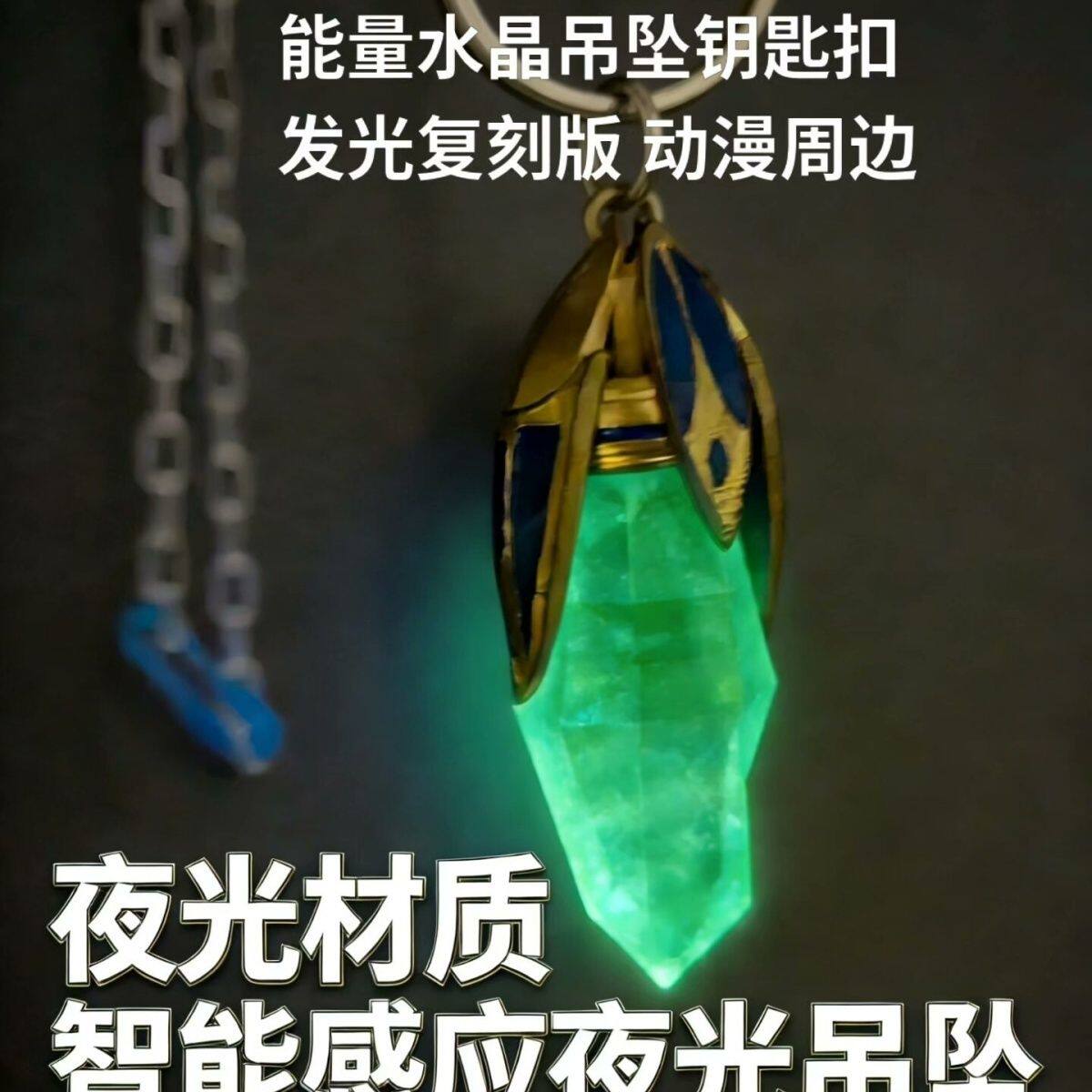 迪士尼亚特兰蒂斯 姬达公主同款 夜光水晶钥匙扣 震动亮灯变色