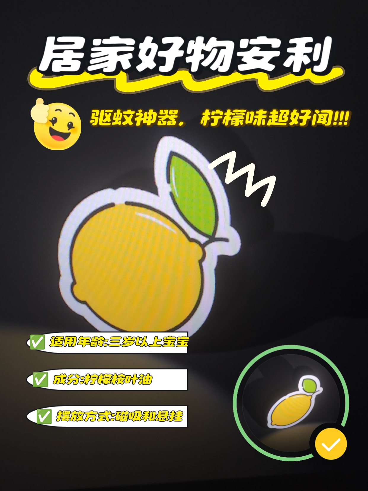 驱蚊神器，柠檬桉油配方，适合3岁以上宝宝使用