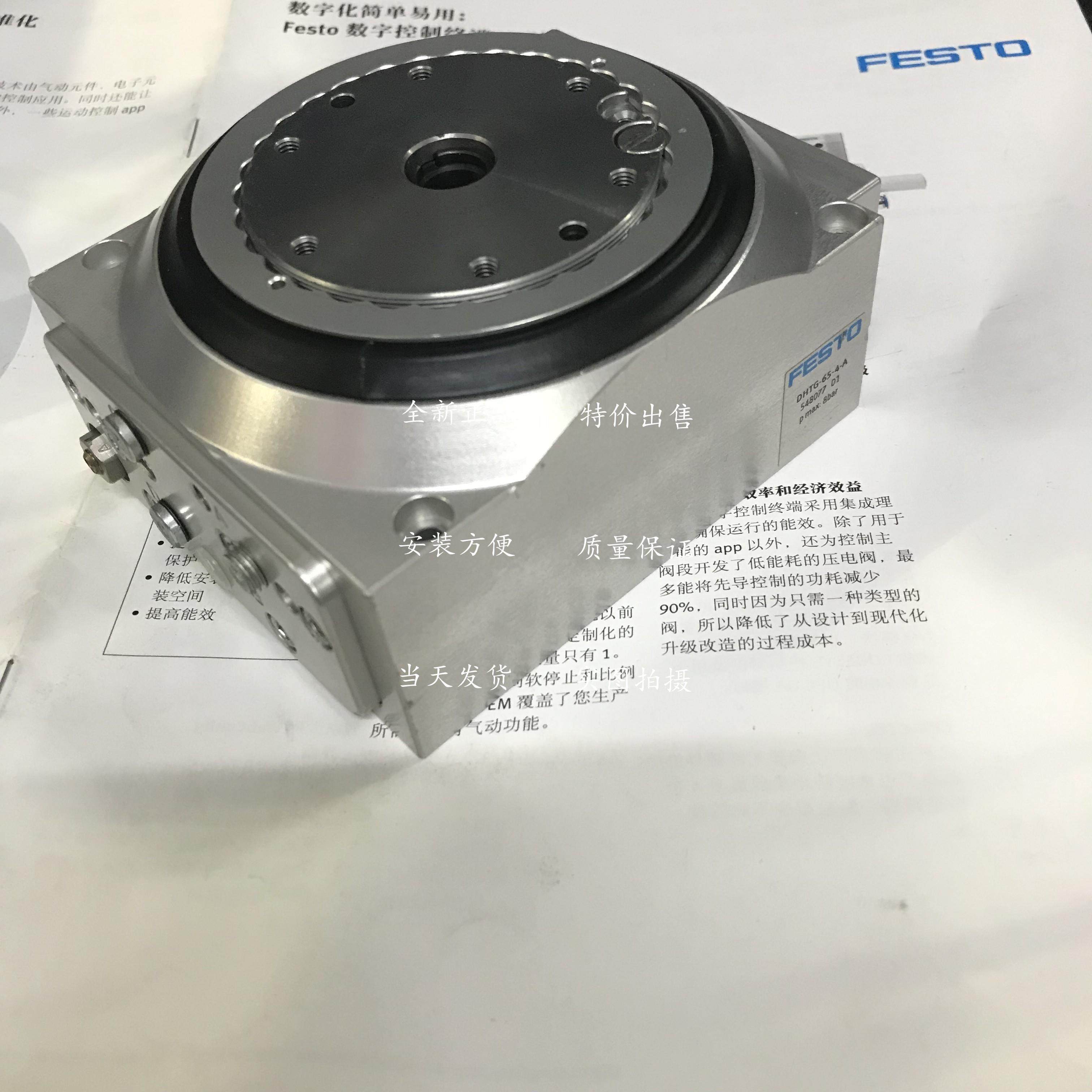 dhtg-65-4-a 548077 费斯托 分度台