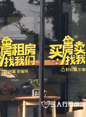 个性房产中介玻璃门贴纸