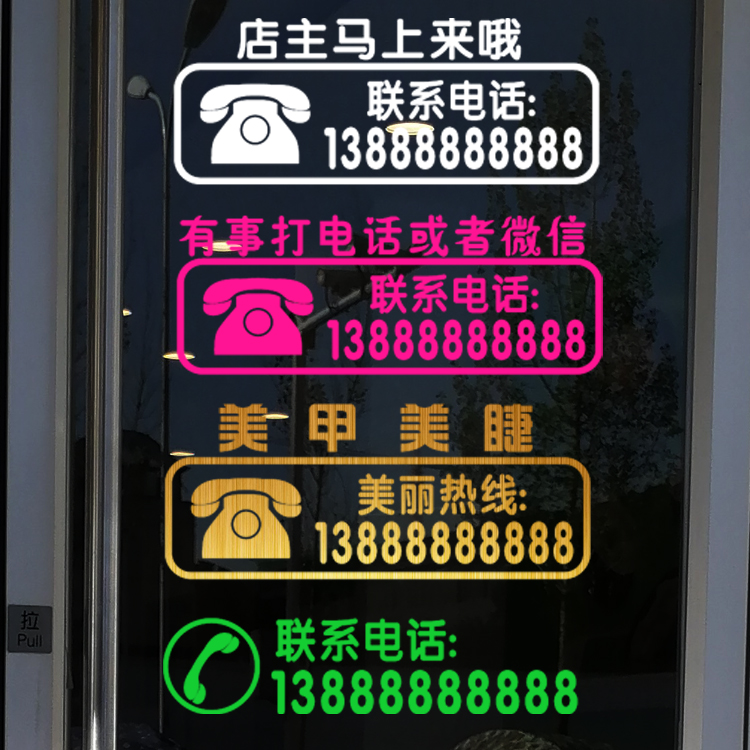 联系电话数字玻璃门墙贴画定制