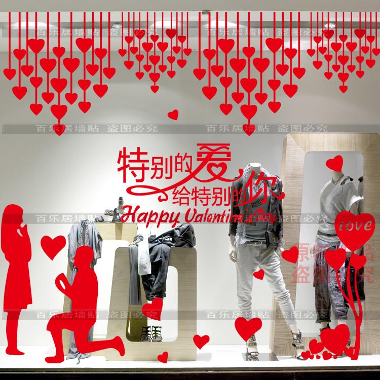 情人节影楼婚纱店西餐厅墙贴纸