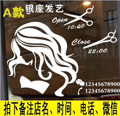 美女发型师可移除橱窗墙贴画