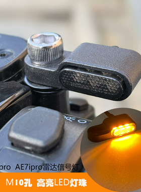 极核AE7iproAE5ipro 雷达盲区提示灯后视镜警示信号灯无损安装M10