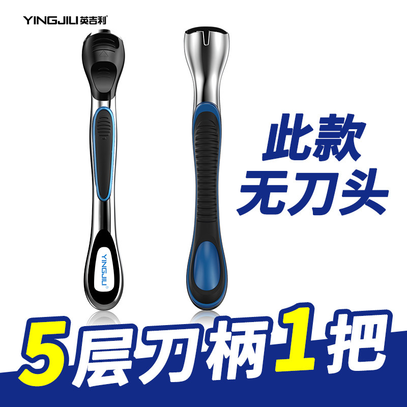 英吉利剃须刀架净速系列专用