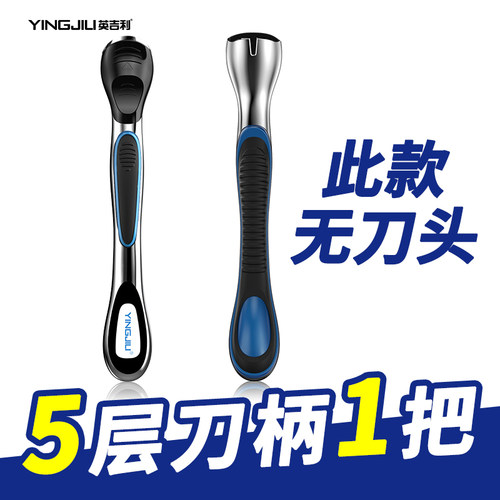 英吉利剃须刀架净速系列专用