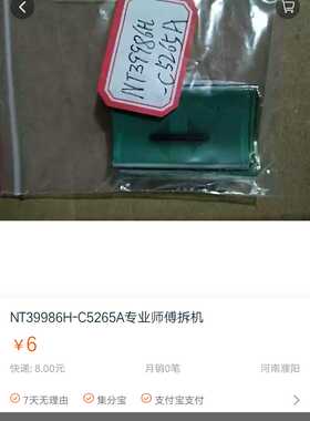 NT39986H-CC5265A专业师傅拆机