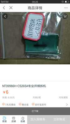 NT39986H-CC5265A专业师傅拆机