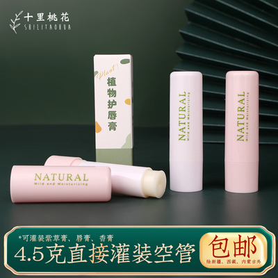 4.5克直接灌装diy口红唇膏空管