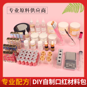 diy口红材料包制作工具套装全套初学者新手自制模具天然色粉原料