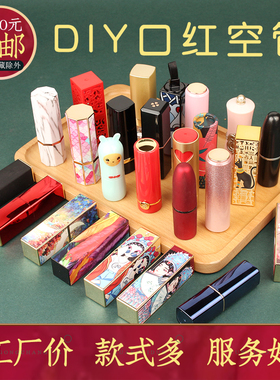 口红管空管diy手工自制高档唇膏管壳子原材料模具外包装外壳12.1