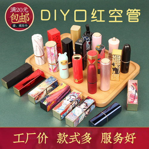 口红管空管diy自制润唇膏模具