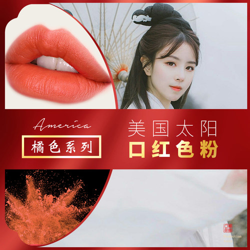 diy自制口红色粉大牌口红粉【橘色系列】手工制作口红原材料