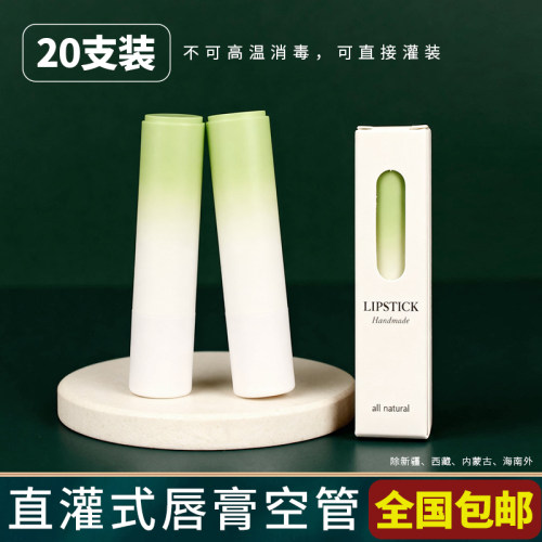 diy唇膏管空管可直接灌装