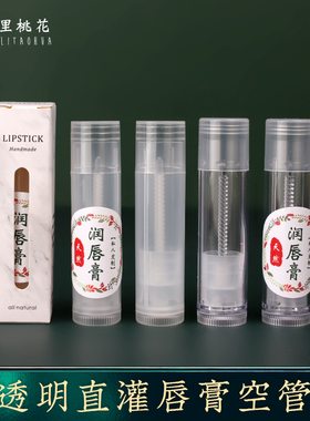 diy自制壳子透明艾草包装唇膏管