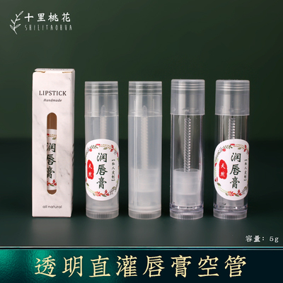 diy自制壳子透明艾草包装唇膏管