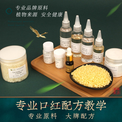 自制口红材料蜂蜡小烛树蜡基础油