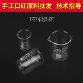 口红diy烧杯25ml50ml100毫升实验玻璃烧杯手工自制口红润唇膏工具