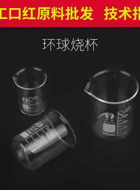 口红diy烧杯25ml50ml100毫升实验玻璃烧杯手工自制口红润唇膏工具