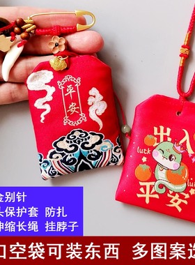 别针婴儿压惊平安符袋护身宝宝扣针儿童安全胎毛胎发防吓空福袋子