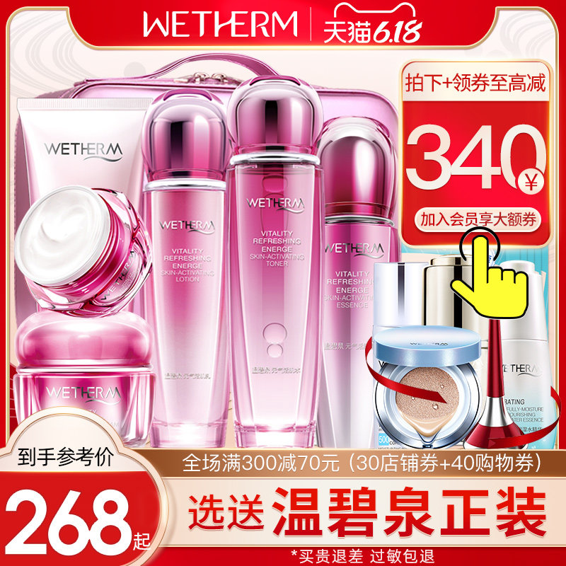 温碧泉元气套装正品全套补水保湿水乳护肤化妆品霜旗舰店官网男女