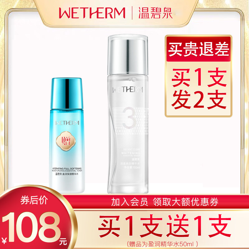 温碧泉3号水美白精华水爽肤水女柔肤补水保湿水收缩毛孔化妆水