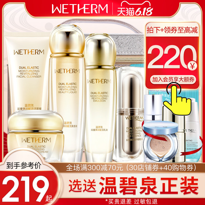 温碧泉套装正品全套双重补水保湿水乳护肤化妆品液霜旗舰店官网女