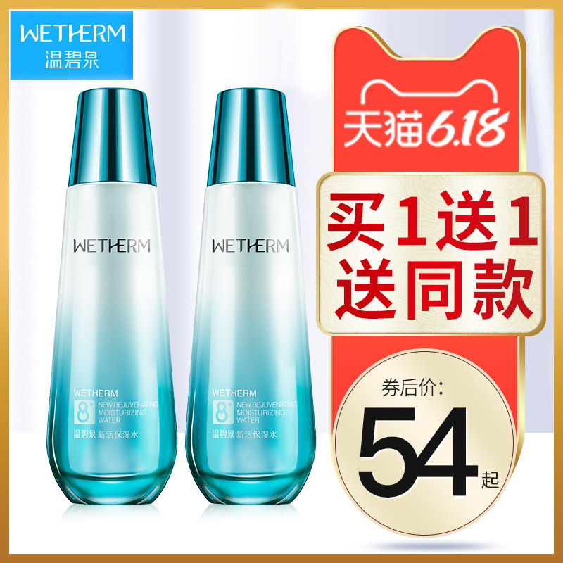 温碧泉八杯水爽肤水男女补水保湿收缩毛孔化妆水玻尿酸柔肤水正品