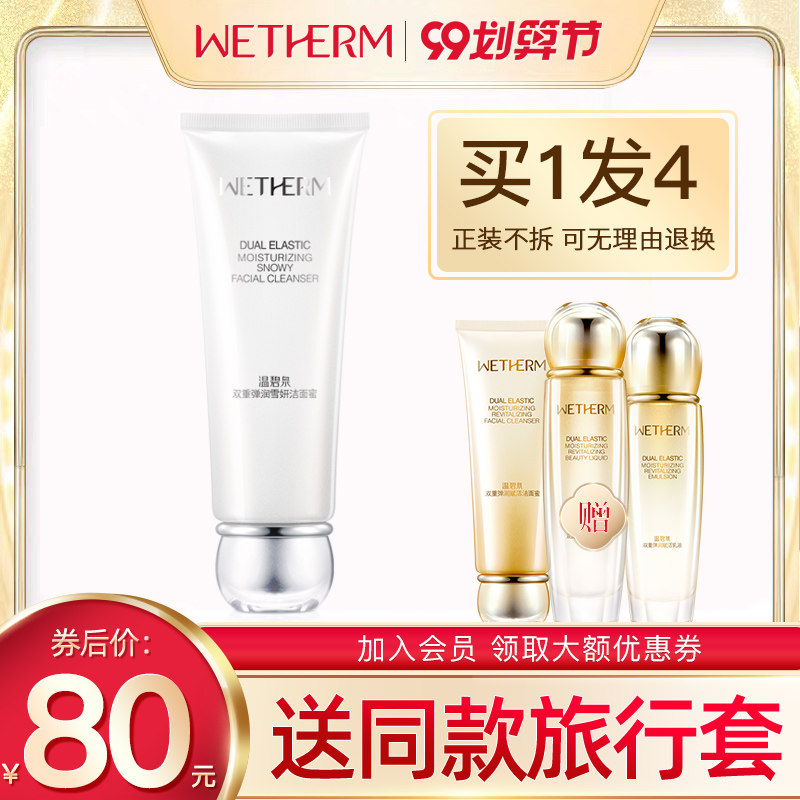 温碧泉专柜正品双重弹润雪妍洁面蜜150g 脸部清洁洁面乳洗面奶