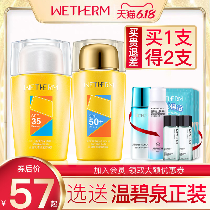 温碧泉隔离防晒霜乳面部男女通用户外防紫外线防水防汗清爽不油腻