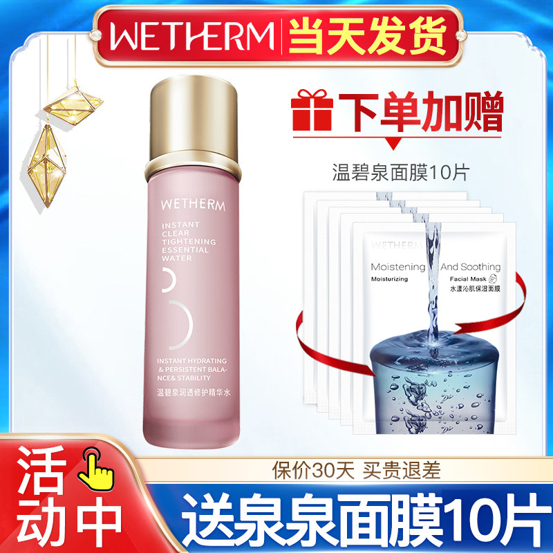 温碧泉润透修护3号精华爽肤化妆水女补水保湿旗舰店官方正品夏季