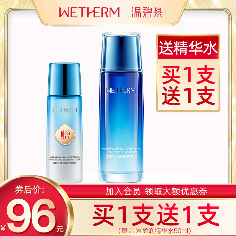 温碧泉新活泉爽肤水女士补水保湿水柔肤水化妆水护肤正品