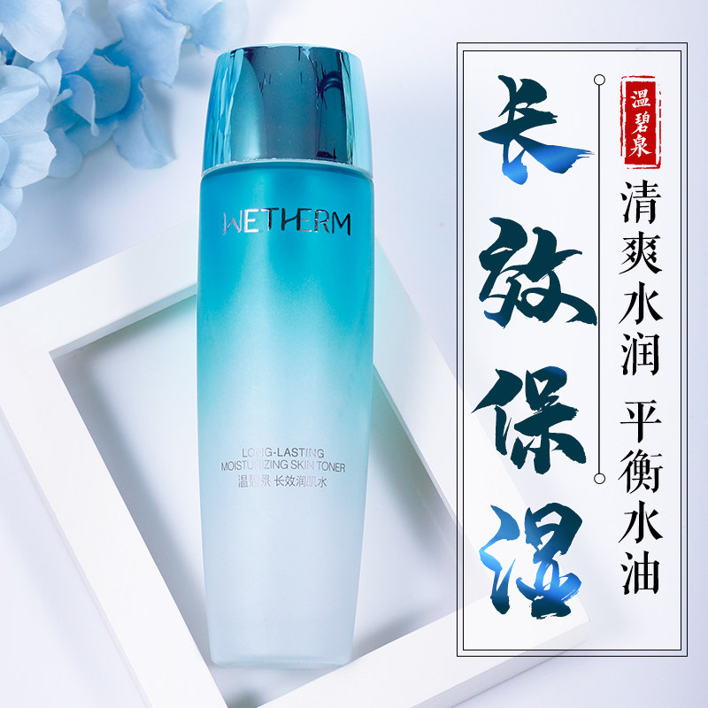 温碧泉长效润肌水130ml专柜正品补水保湿爽肤水专柜正品男女