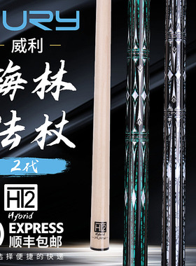 FURY威利梅林法杖二代TK坦克台球杆美式九球中式黑八桌球杆大头杆