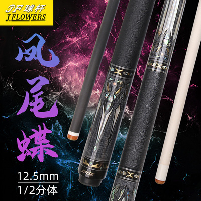 JF凤尾蝶台球杆分体碳纤维黑科技球杆中式黑八球杆美式九球大头杆