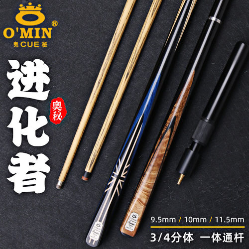 进化者奥秘O’Min斯诺克黑八