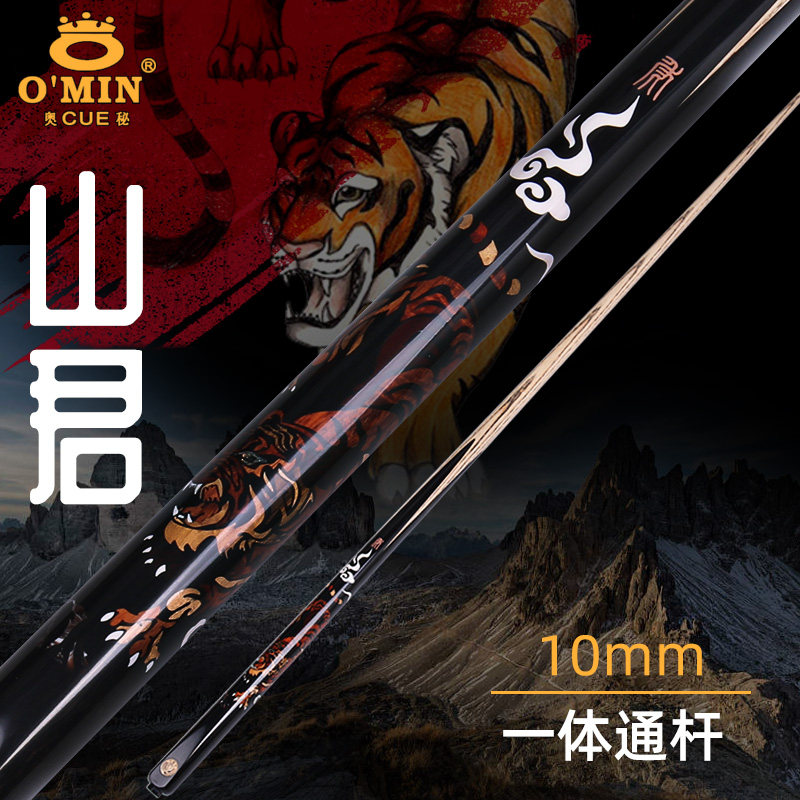 omin奥秘三国山君一体通杆台球杆中式斯诺克黑八小头限量款桌球杆