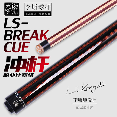 辅助工具台球杆李斯冲杆