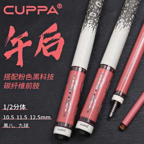 粉色台球杆碳纤维大头杆美式九球