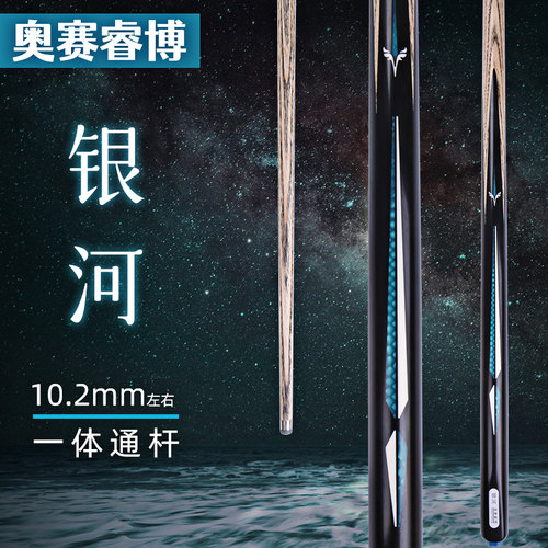 奥赛瑞博球杆沧澜台球杆银河通杆